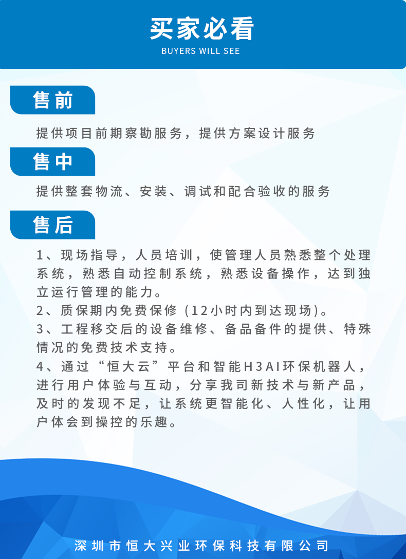 恒大興業(yè)兼氧H3MBR污水處理設備